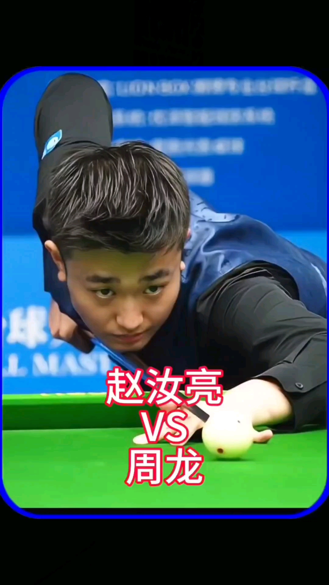 长传找到左 长传找到左